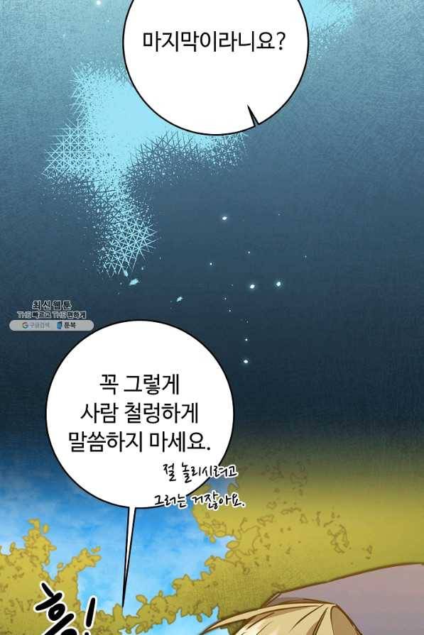 소설 속 악녀 황제가 되었다 72화 42