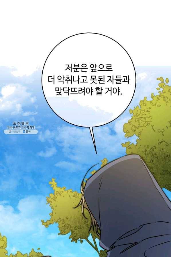 소설 속 악녀 황제가 되었다 72화 45