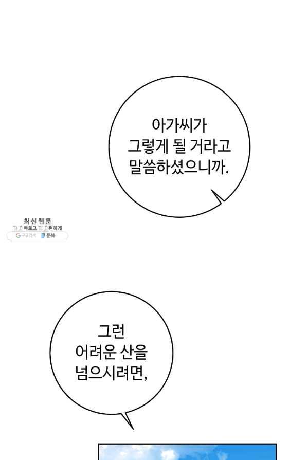 소설 속 악녀 황제가 되었다 72화 47