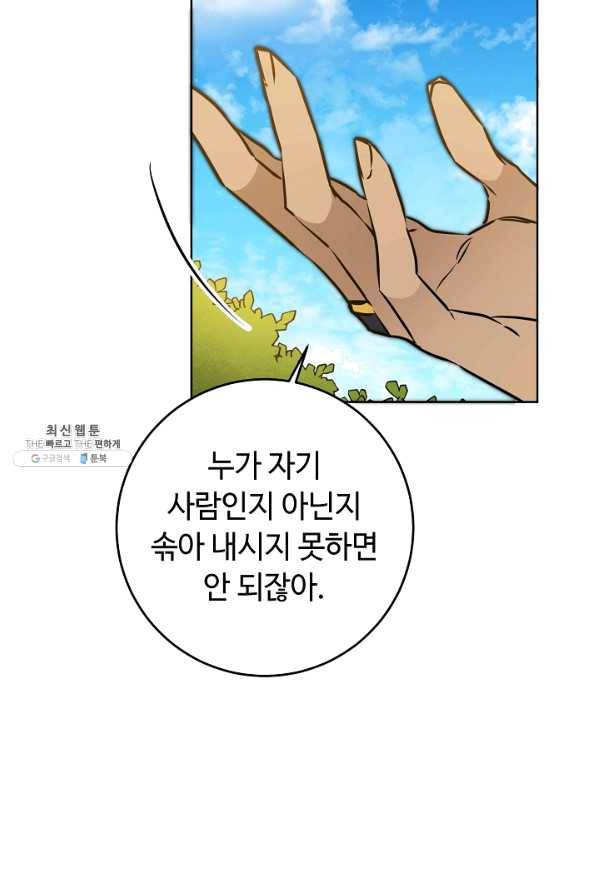 소설 속 악녀 황제가 되었다 72화 48