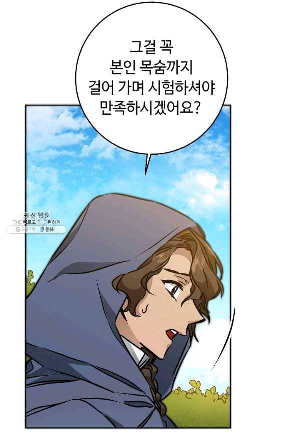 소설 속 악녀 황제가 되었다 72화 49