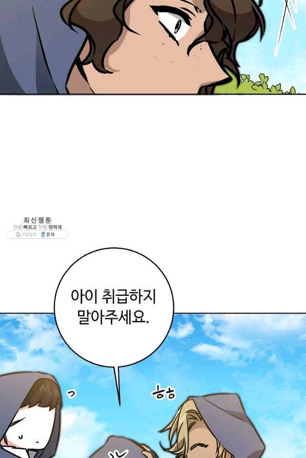 소설 속 악녀 황제가 되었다 72화 51