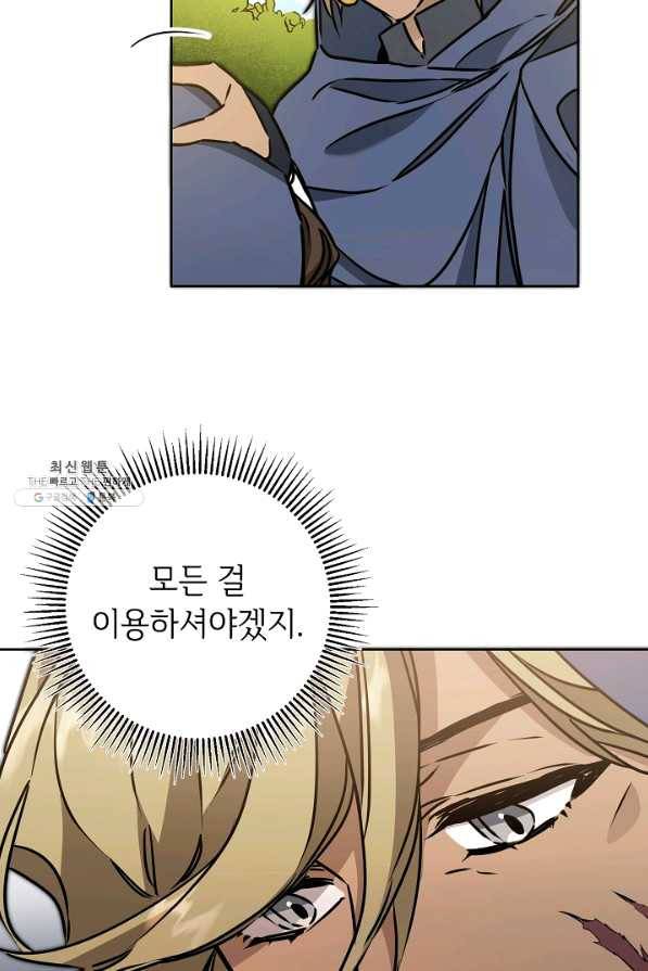 소설 속 악녀 황제가 되었다 72화 53