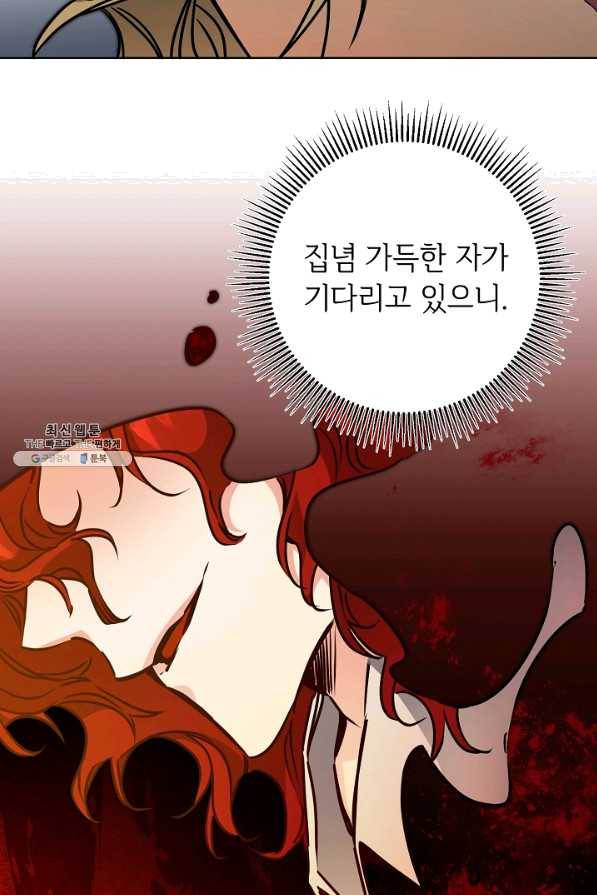 소설 속 악녀 황제가 되었다 72화 54
