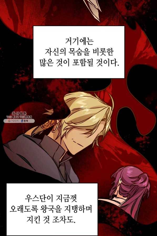 소설 속 악녀 황제가 되었다 72화 55