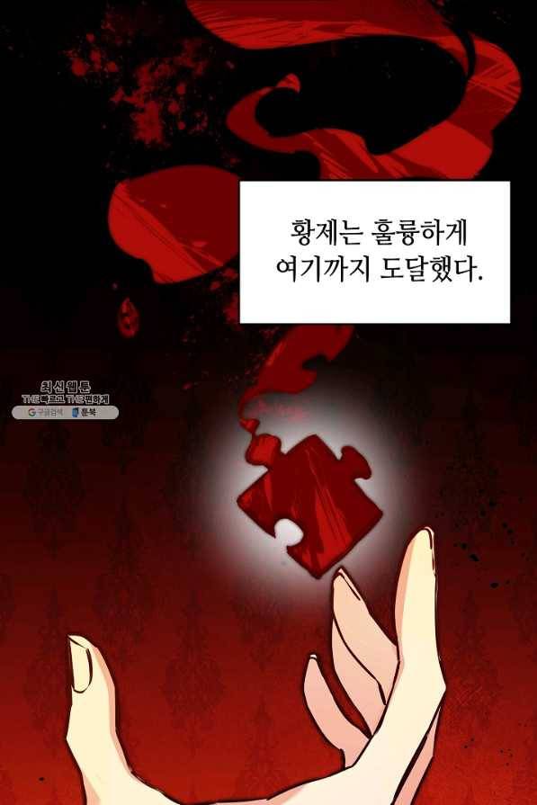 소설 속 악녀 황제가 되었다 72화 56