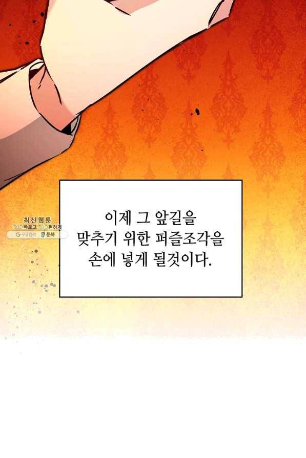 소설 속 악녀 황제가 되었다 72화 57