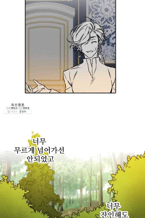 소설 속 악녀 황제가 되었다 72화 60