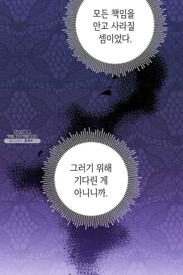 소설 속 악녀 황제가 되었다 72화 62