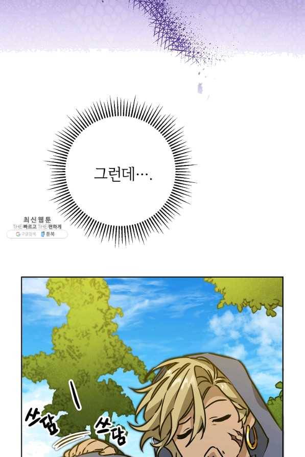 소설 속 악녀 황제가 되었다 72화 63