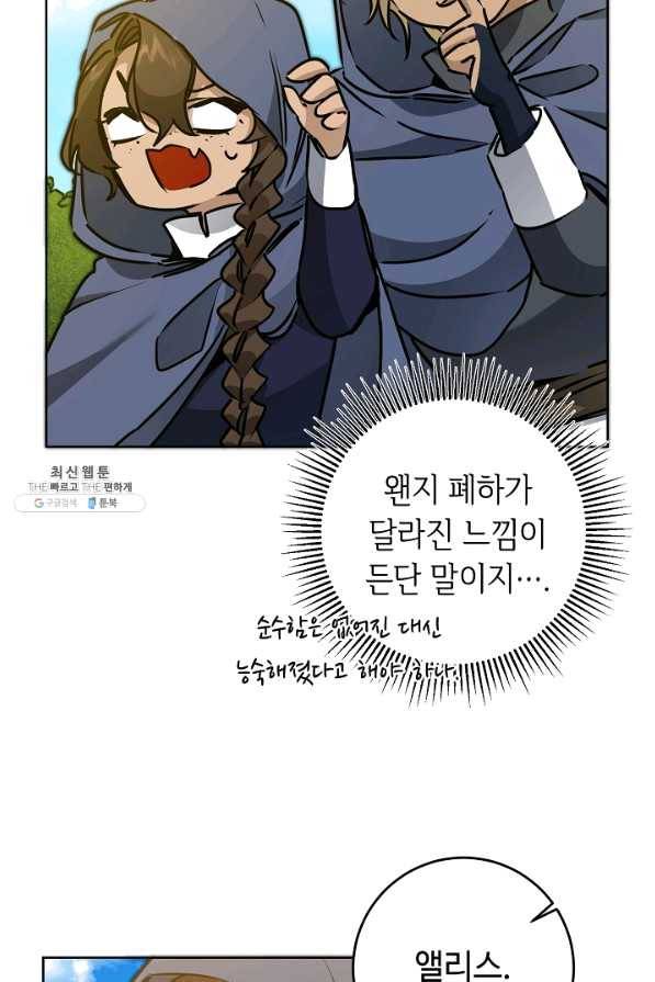 소설 속 악녀 황제가 되었다 72화 64