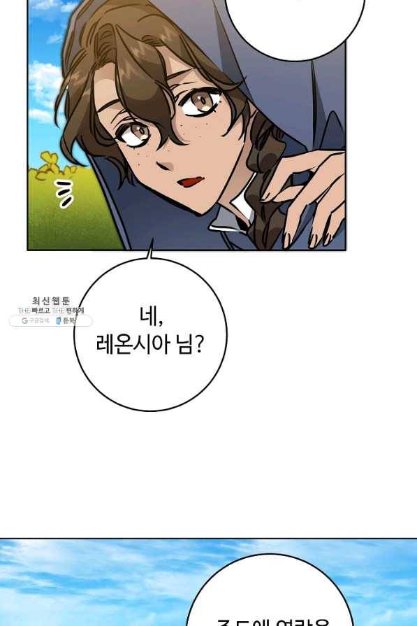소설 속 악녀 황제가 되었다 72화 65