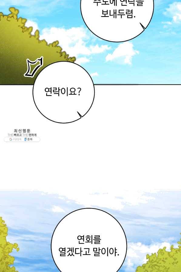 소설 속 악녀 황제가 되었다 72화 66