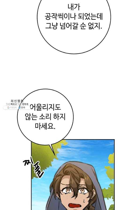 소설 속 악녀 황제가 되었다 72화 68