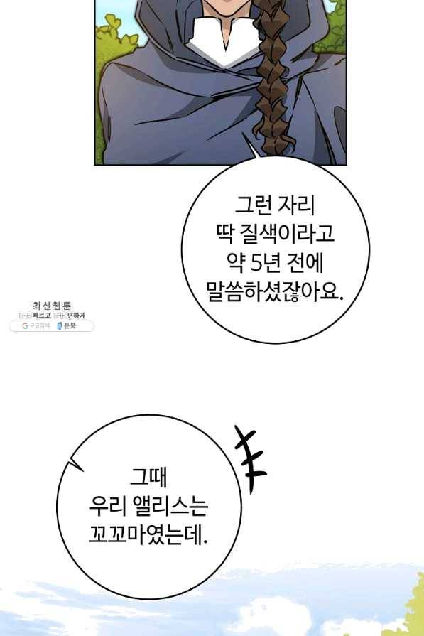 소설 속 악녀 황제가 되었다 72화 69