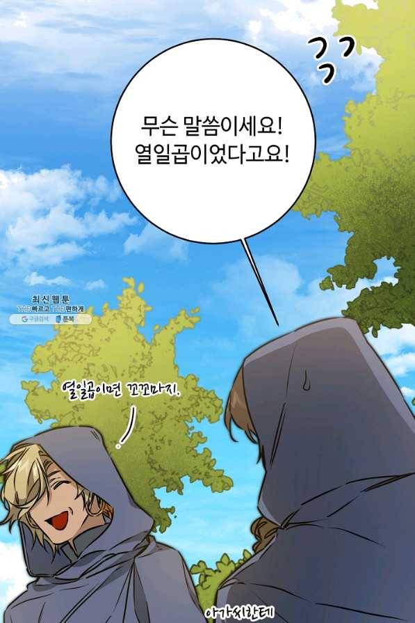 소설 속 악녀 황제가 되었다 72화 70