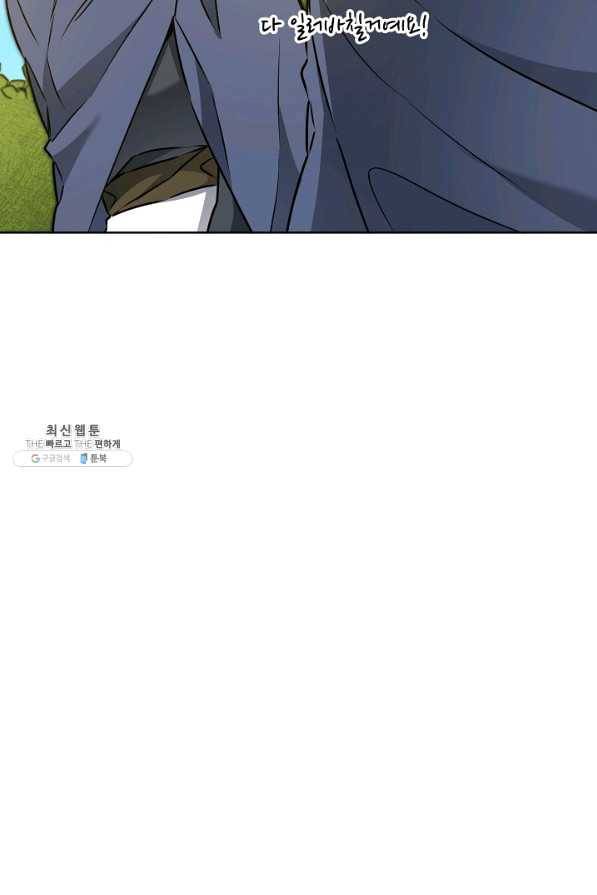 소설 속 악녀 황제가 되었다 72화 71