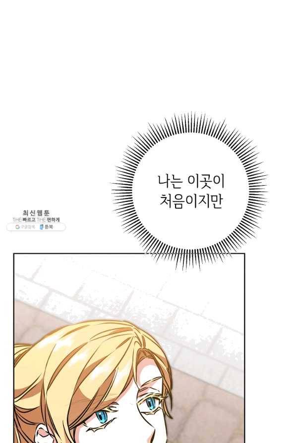 소설 속 악녀 황제가 되었다 72화 73