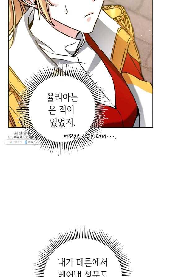 소설 속 악녀 황제가 되었다 72화 74