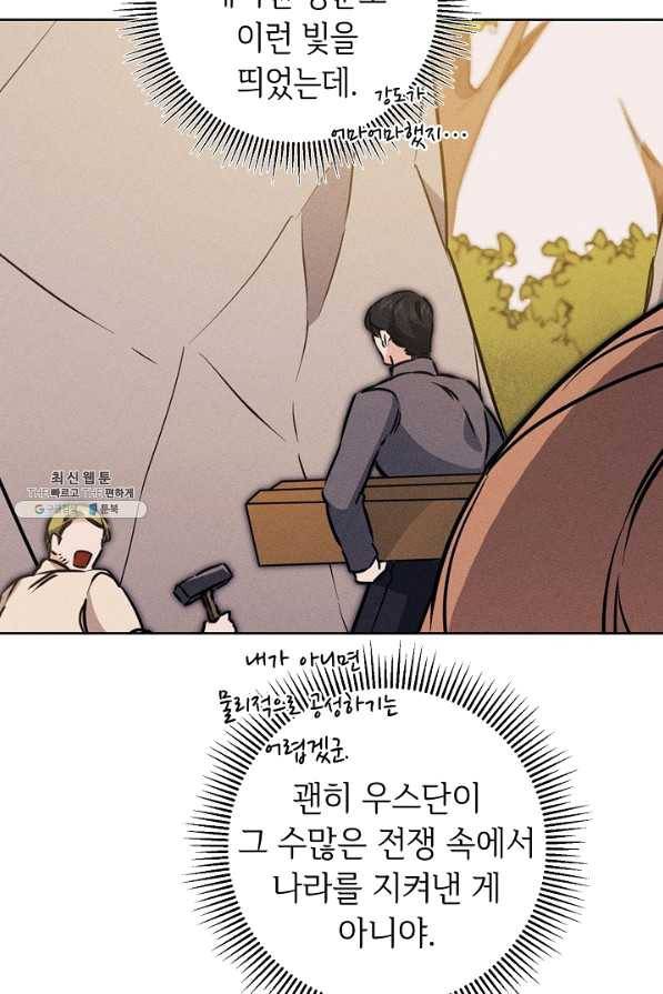 소설 속 악녀 황제가 되었다 72화 75