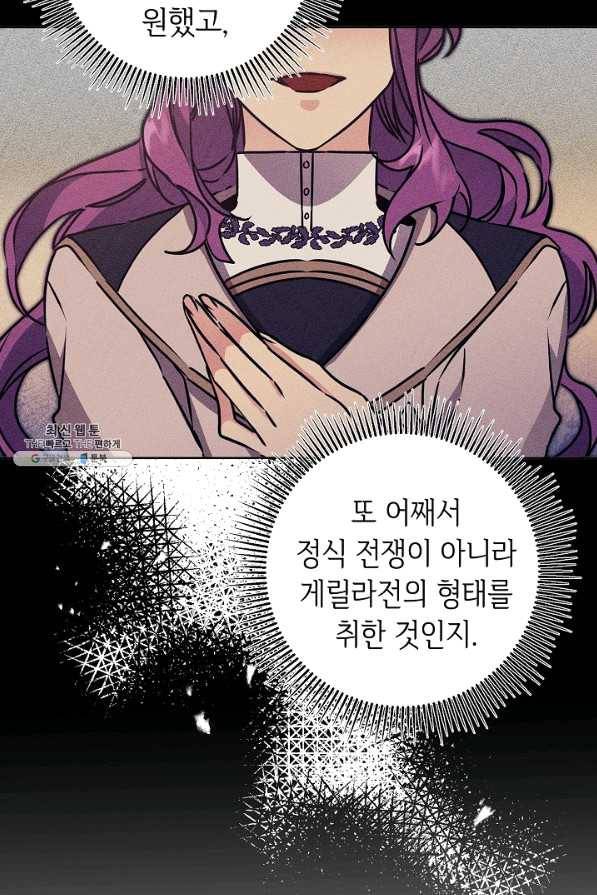 소설 속 악녀 황제가 되었다 72화 78