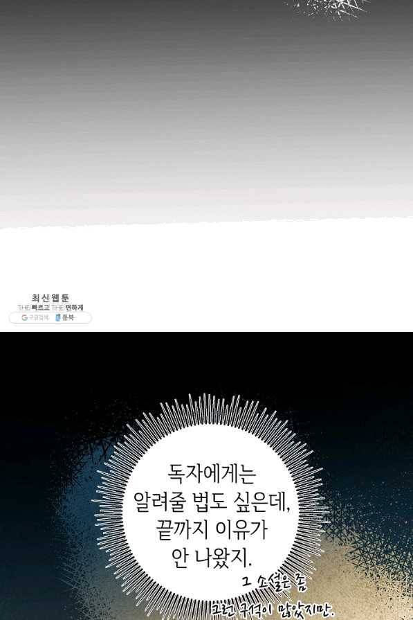 소설 속 악녀 황제가 되었다 72화 79