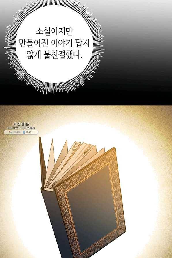 소설 속 악녀 황제가 되었다 72화 81