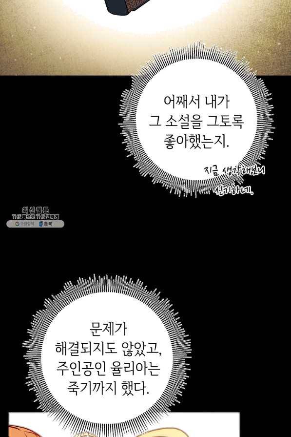 소설 속 악녀 황제가 되었다 72화 82