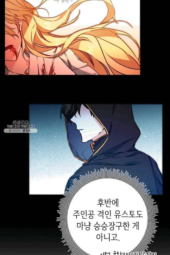 소설 속 악녀 황제가 되었다 72화 83
