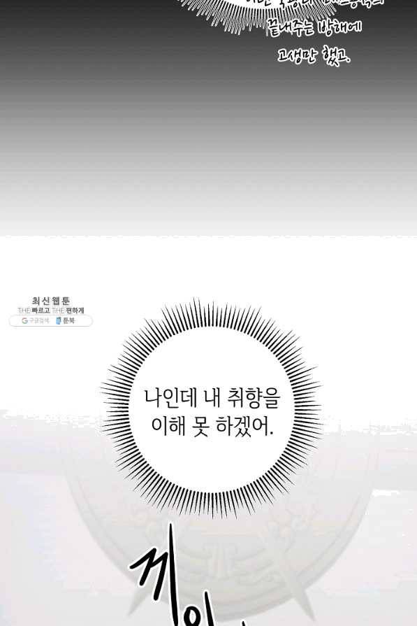 소설 속 악녀 황제가 되었다 72화 84