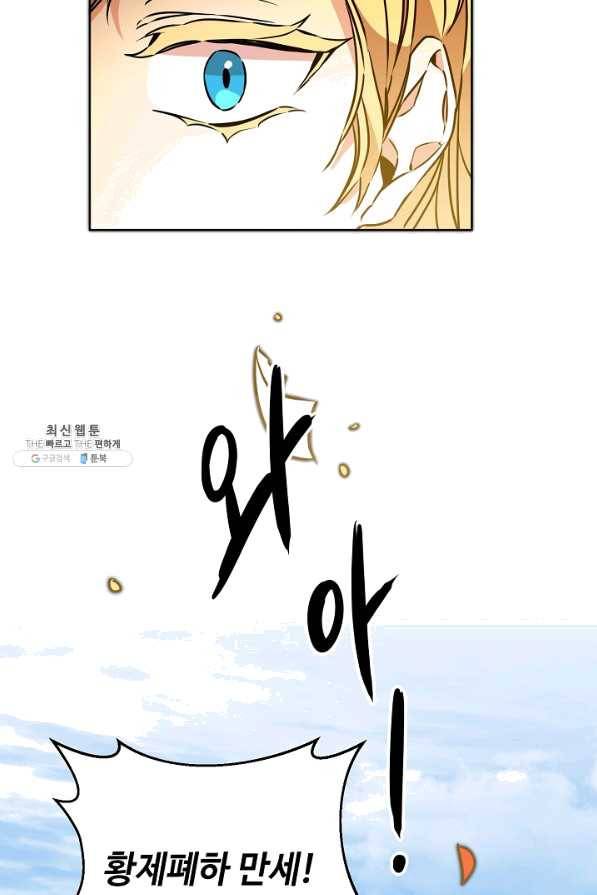 소설 속 악녀 황제가 되었다 72화 86