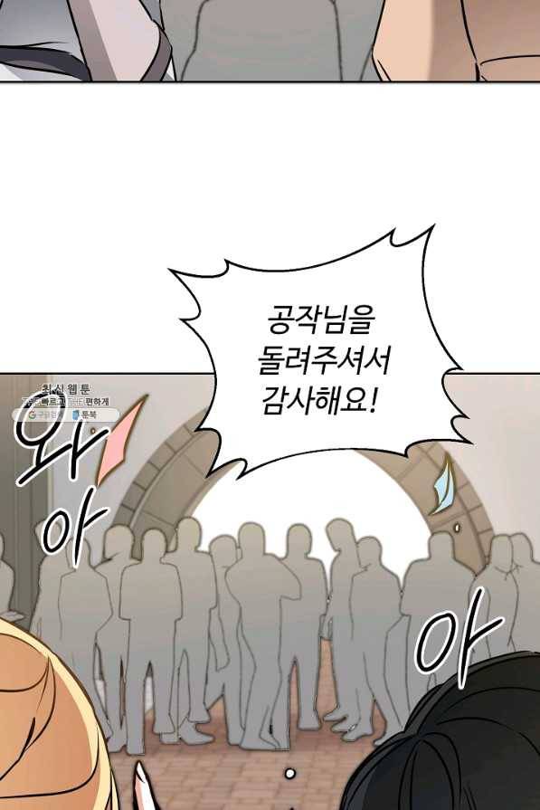 소설 속 악녀 황제가 되었다 72화 88