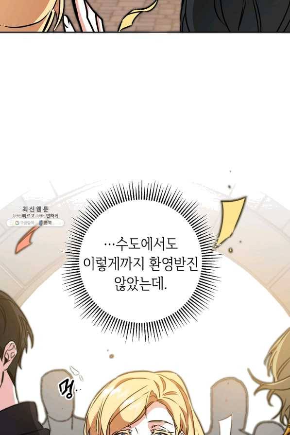 소설 속 악녀 황제가 되었다 72화 89