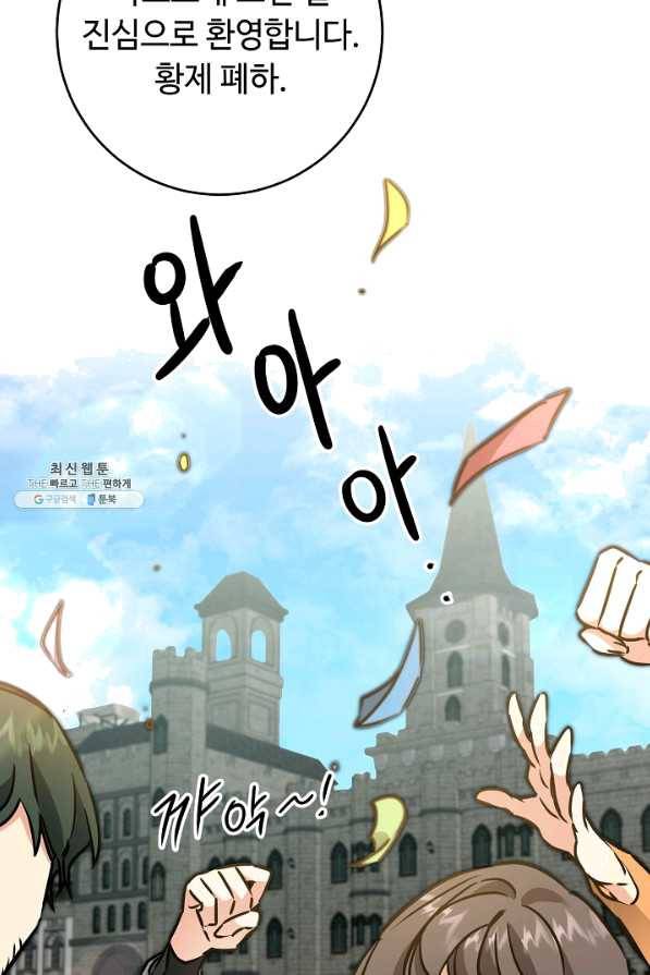소설 속 악녀 황제가 되었다 72화 91