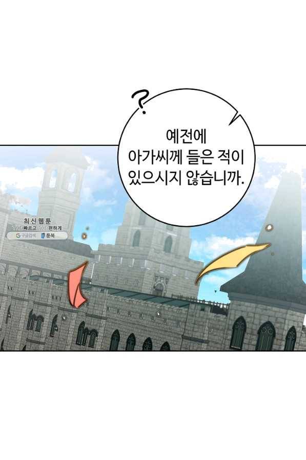 소설 속 악녀 황제가 되었다 72화 96