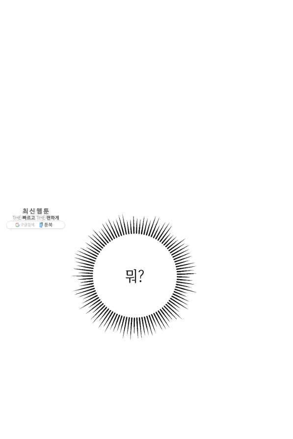 소설 속 악녀 황제가 되었다 72화 97