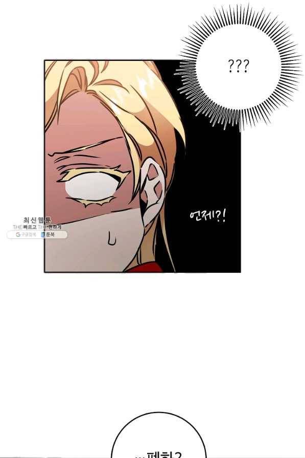소설 속 악녀 황제가 되었다 72화 98