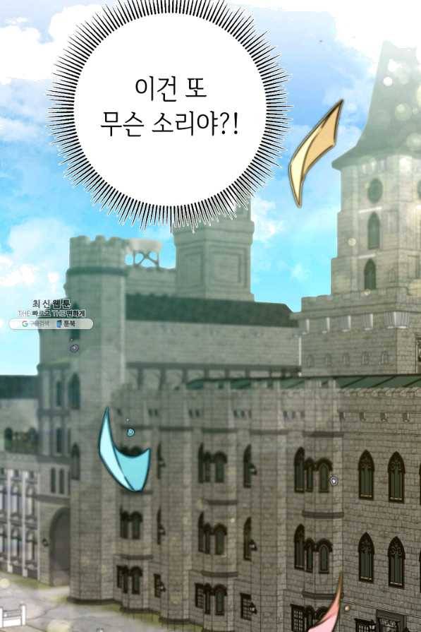 소설 속 악녀 황제가 되었다 72화 100