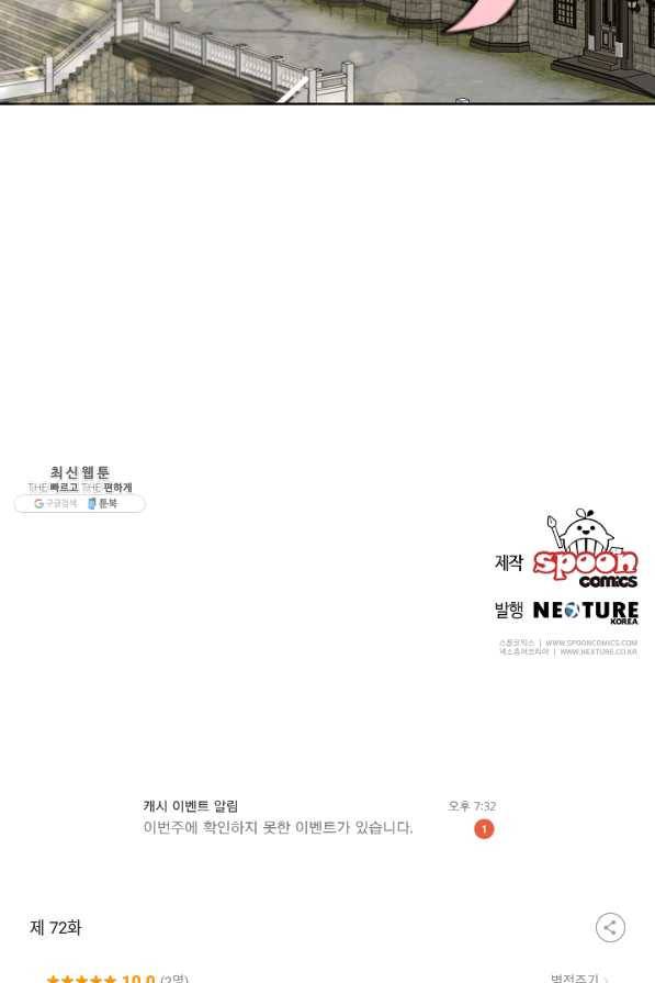 소설 속 악녀 황제가 되었다 72화 101