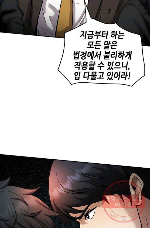 어게인 마이 라이프 135화 17