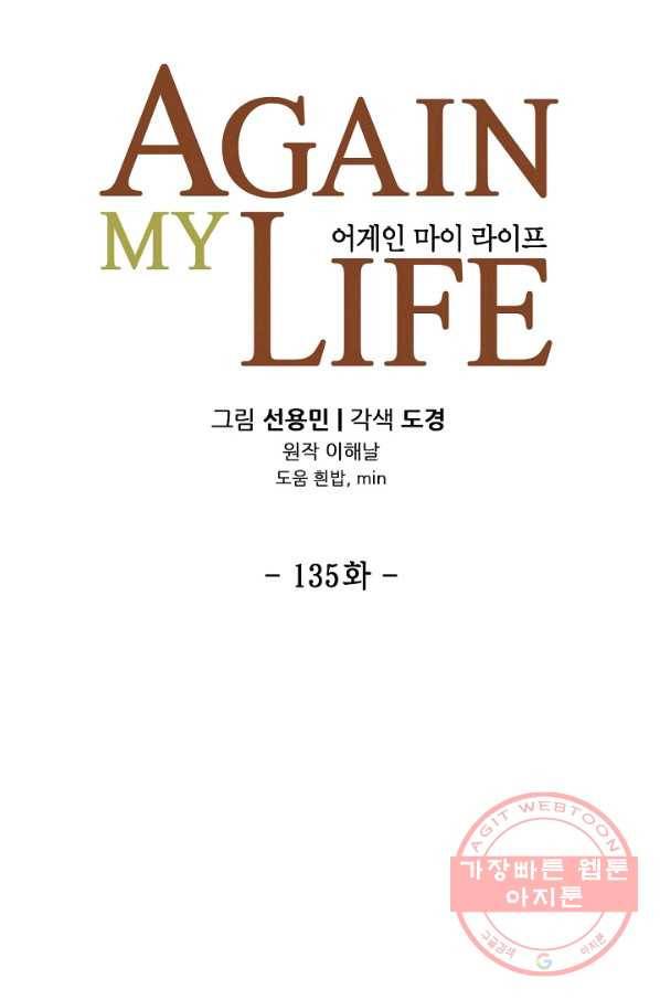 어게인 마이 라이프 135화 19