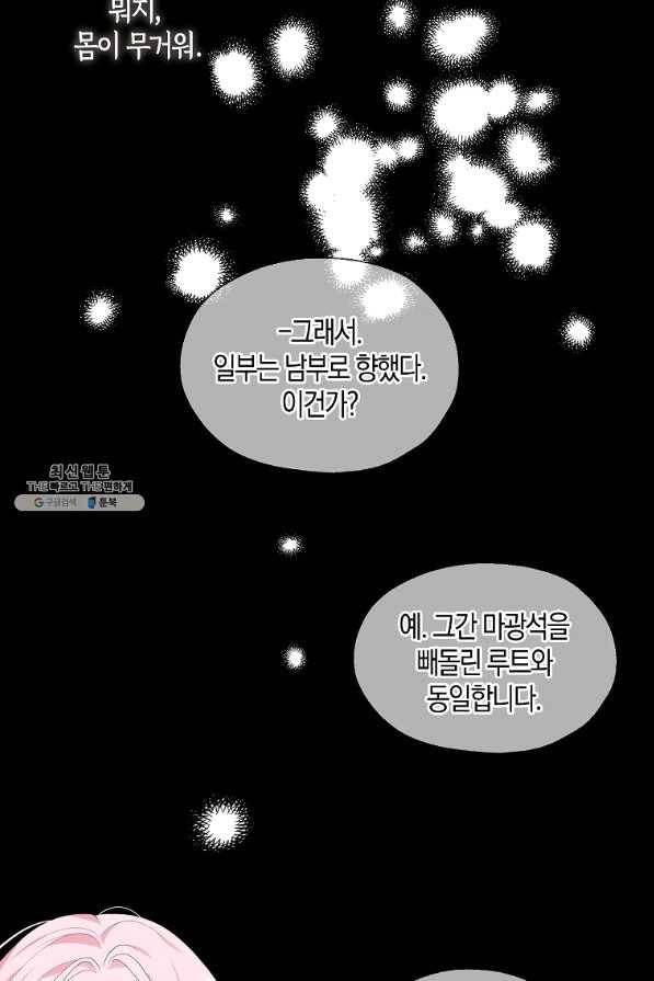 악당의 아빠를 꼬셔라 74화 3