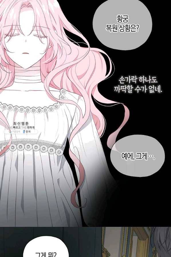 악당의 아빠를 꼬셔라 74화 4