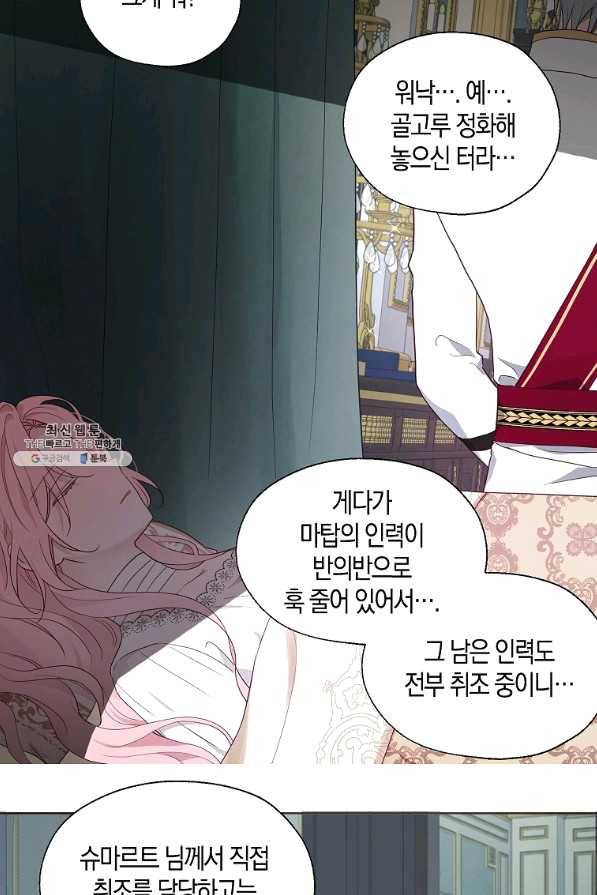 악당의 아빠를 꼬셔라 74화 5
