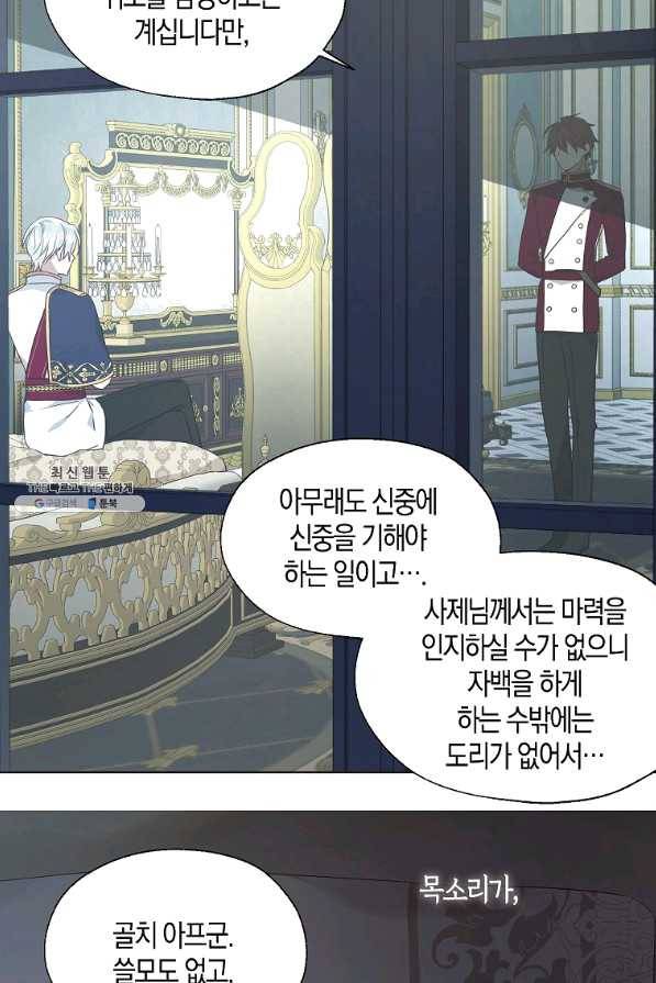 악당의 아빠를 꼬셔라 74화 6