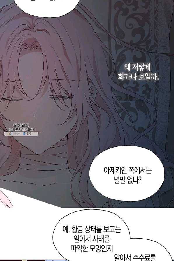악당의 아빠를 꼬셔라 74화 7