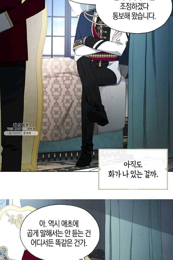 악당의 아빠를 꼬셔라 74화 8