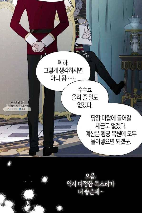 악당의 아빠를 꼬셔라 74화 9