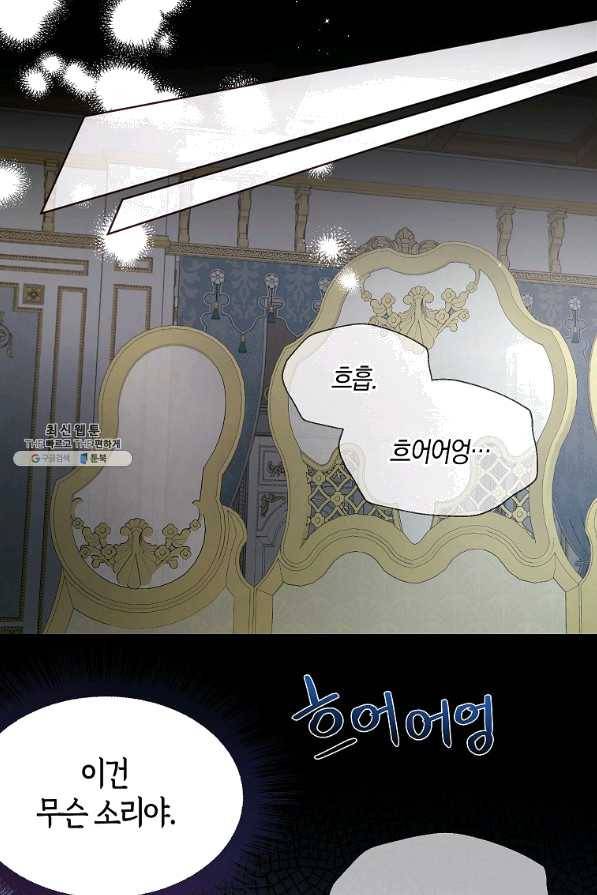 악당의 아빠를 꼬셔라 74화 10