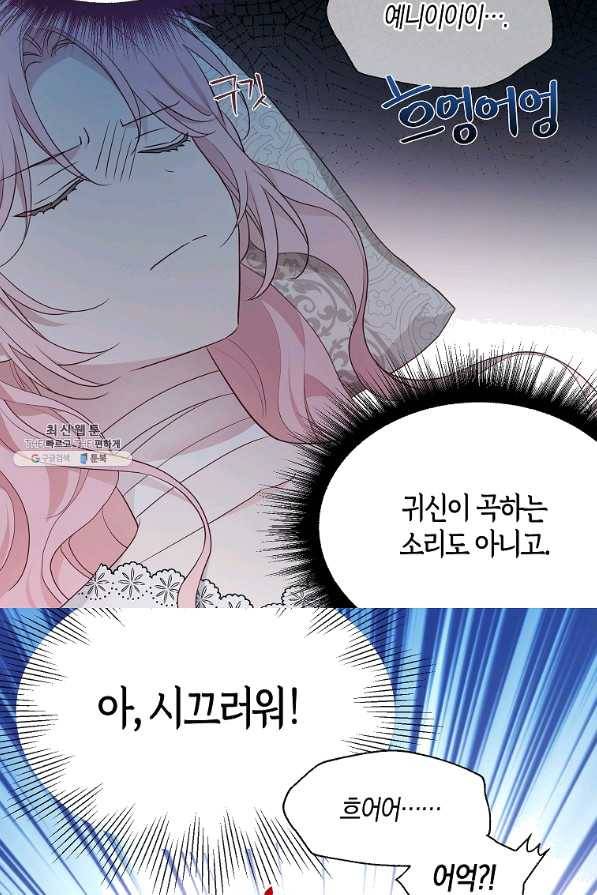 악당의 아빠를 꼬셔라 74화 11